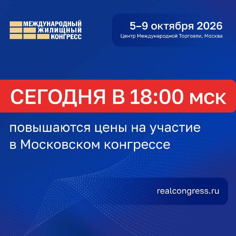 Союз на Московском международном жилищном конгрессе