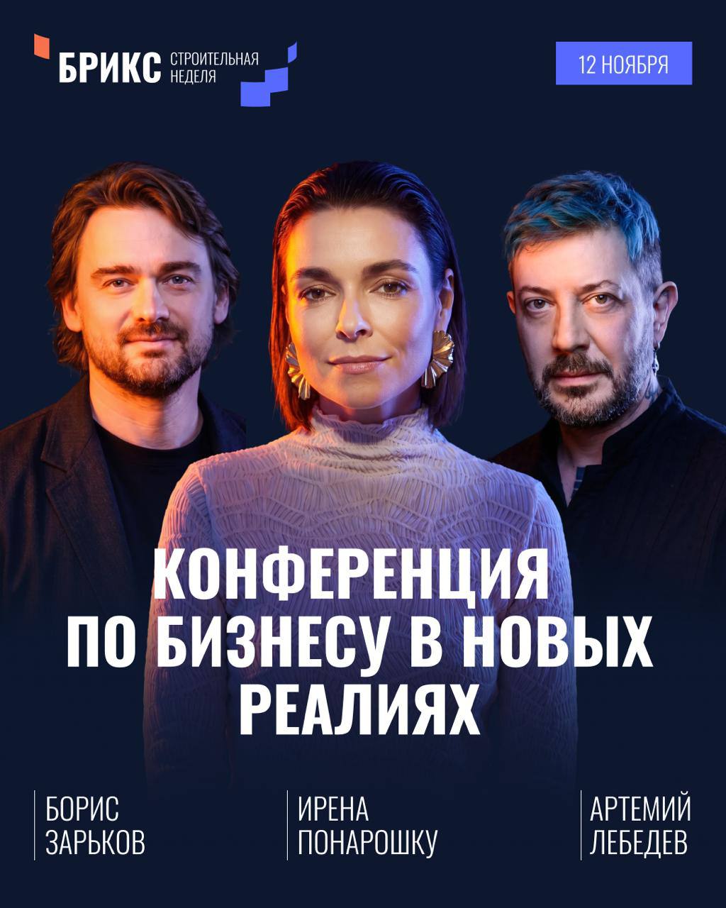 Строительная неделя БРИКС в Казани